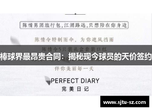 棒球界最昂贵合同：揭秘现今球员的天价签约