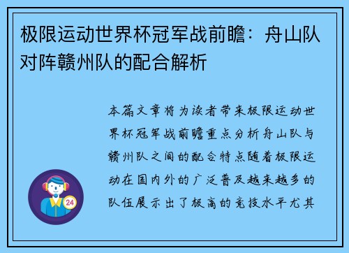 极限运动世界杯冠军战前瞻：舟山队对阵赣州队的配合解析