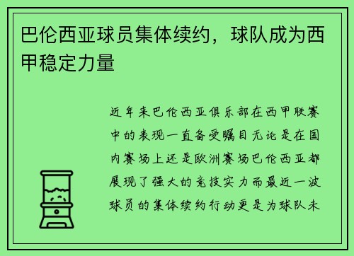 巴伦西亚球员集体续约，球队成为西甲稳定力量
